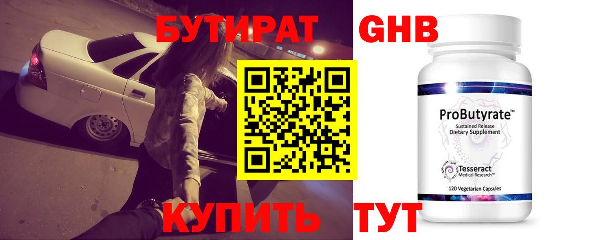 БУТИРАТ  БУТИРАТ жидкий экстази  Вход с VPN  Альметьевск 