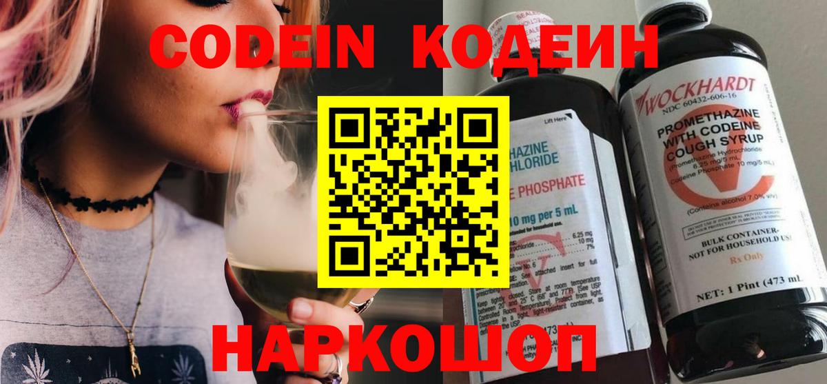 Кодеин напиток Lean (лин) Альметьевск