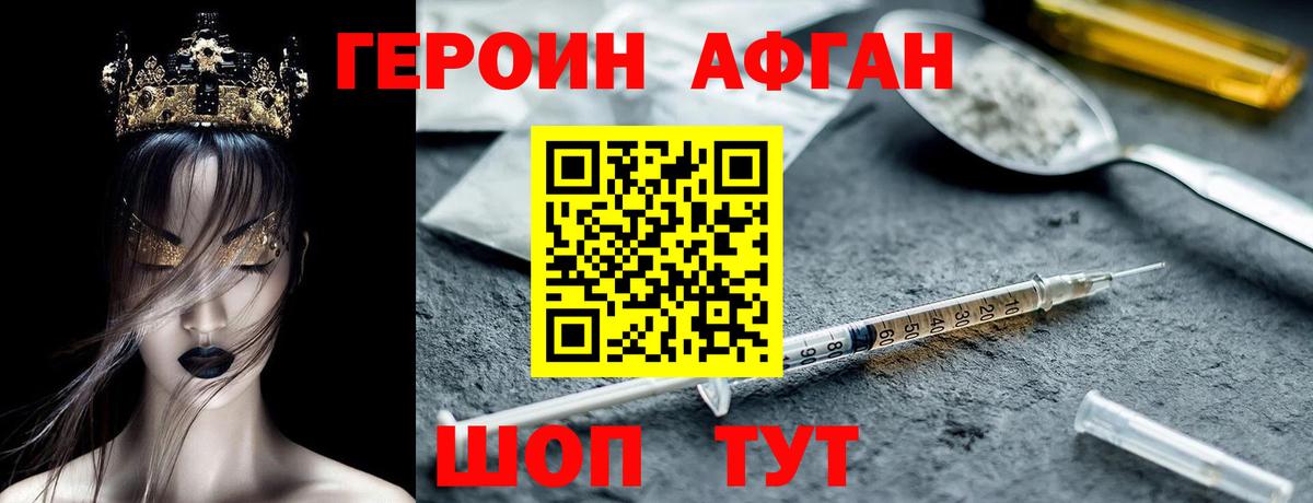 ГЕРОИН Афган Альметьевск