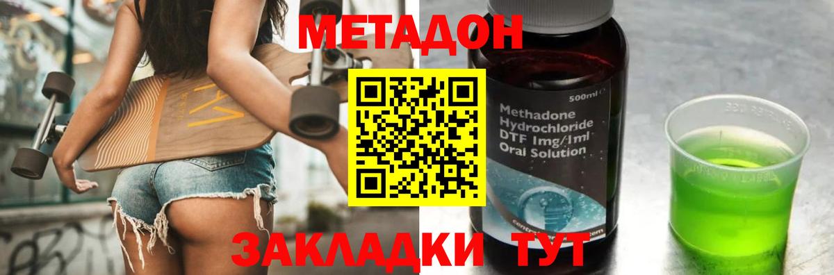 МЕТАДОН methadone Альметьевск